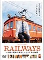 RAILWAYS【レイルウェイズ】(2枚組)