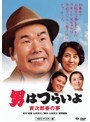 第24作 男はつらいよ 寅次郎春の夢 HDリマスター版