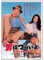 第39作 男はつらいよ 寅次郎物語 HDリマスター版