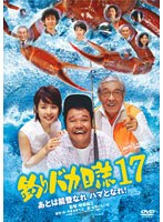 釣りバカ日誌 17 あとは能登なれハマとなれ! (期間限定)