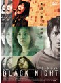 BLACK NIGHT ブラックナイト （期間限定）