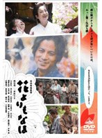 花よりもなほ