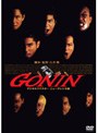  GONIN