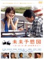  未来予想図 〜ア・イ・シ・テ・ルのサイン〜でDMMアフィリエイトツール