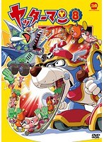 ヤッターマン(平成版) 08