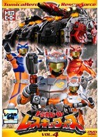 トミカヒーロー レスキューフォース VOL.4