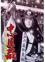 忠臣蔵 花の巻・雪の巻