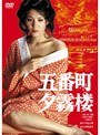 五番町夕霧楼でDMMアフィリエイトツール
