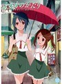うみものがたり～あなたがいてくれたコト～ 2