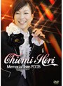 Chiemi Hori Memorial live 2005/堀ちえみ