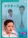 ��ή�٥��ȥ��쥯����� �ɥ������� Vol.3 �ɥ�ޤǳؤִڹ��