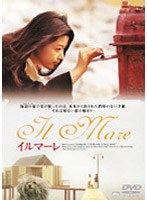 イルマーレ 2枚組 (期間限定)