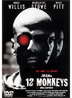 12モンキーズ （期間限定）