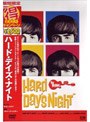 ハード・デイズ・ナイト (期間限定)