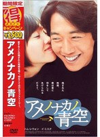 アメノナカノ青空 (期間限定)