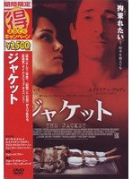 ジャケット (期間限定)
