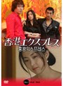 ����������ץ쥹 Disc.3