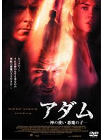 アダム　－神の使い 悪魔の子－をDMMでレンタル