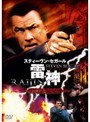  雷神 RAIJINでDMMアフィリエイトツール
