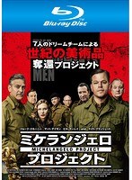 ミケランジェロ・プロジェクト （ブルーレイディスク）