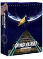 銀河鉄道999 劇場版Blu-ray Disc Box （ブルーレイディスク 初回生産限定）