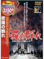  修羅の群れ （期間限定）でDMMアフィリエイトツール