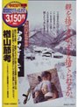  楢山節考でDMMアフィリエイトツール
