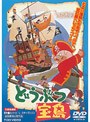  どうぶつ宝島 （期間限定）でDMMアフィリエイトツール