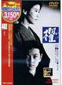 櫂 （期間限定）