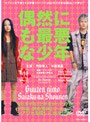 偶然にも最悪な少年 （期間限定）