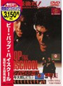 ビー・バップ・ハイスクール 高校与太郎完結篇 (期間限定)