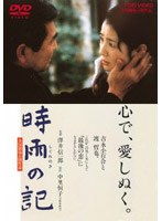 時雨の記 (期間限定)