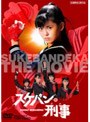  スケバン刑事 劇場版 （期間限定）でDMMアフィリエイトツール