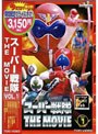 スーパー戦隊 THE MOVIE VOL.1 (期間限定)