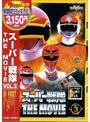 スーパー戦隊 THE MOVIE VOL.3 (期間限定)