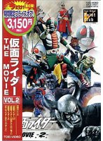 仮面ライダー THE MOVIE VOL.2 (期間限定)