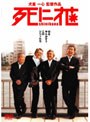  死に花でDMMアフィリエイトツール