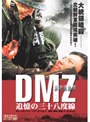 DMZ ���������� �ɲ��λ���Ȭ����