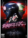 仮面ライダー THE FIRST