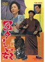 図々しい奴