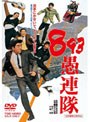  893愚連隊でDMMアフィリエイトツール