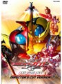 劇場版 仮面ライダーカブト GOD SPEED LOVE ディレクターズカット版
