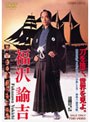  福沢諭吉でDMMアフィリエイトツール