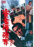 資金源強奪