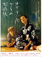 オリヲン座からの招待状