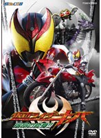 ヒーロークラブ 仮面ライダーキバ VOL.1 宿命の変身！！