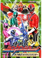 HERO CLUB 侍戦隊シンケンジャー VOL.2