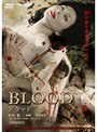 BLOOD ブラッド