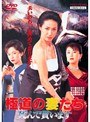 極道の妻たち 死んで貰います