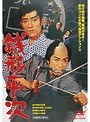 銭形平次